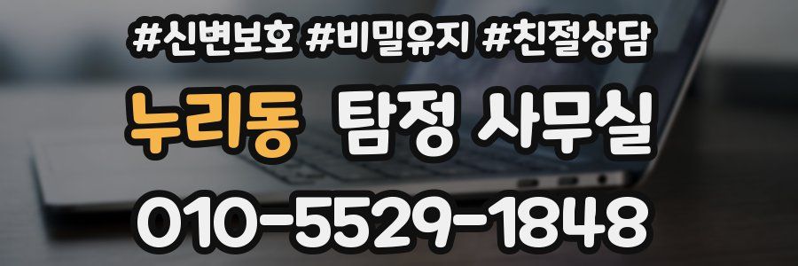 누리동 탐정 사무실