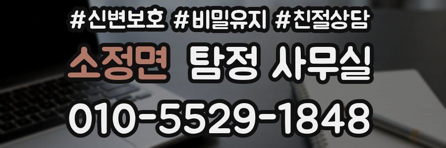 소정면 탐정 사무실