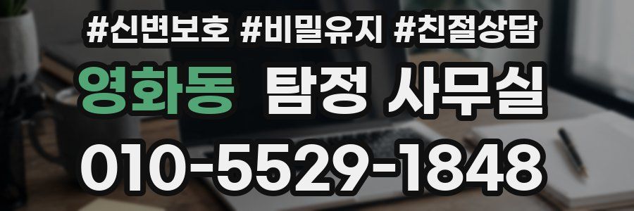 영화동 탐정 사무실