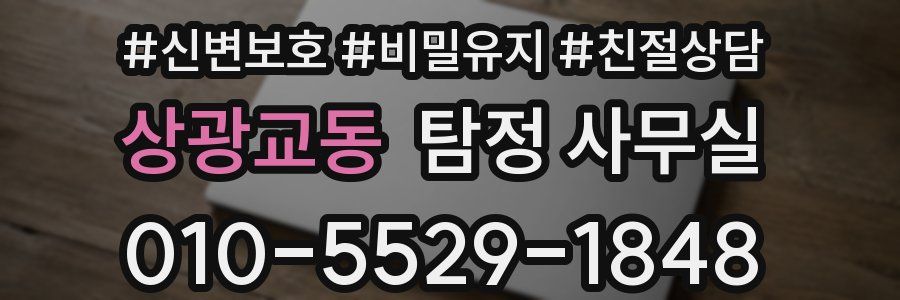 상광교동 탐정 사무실