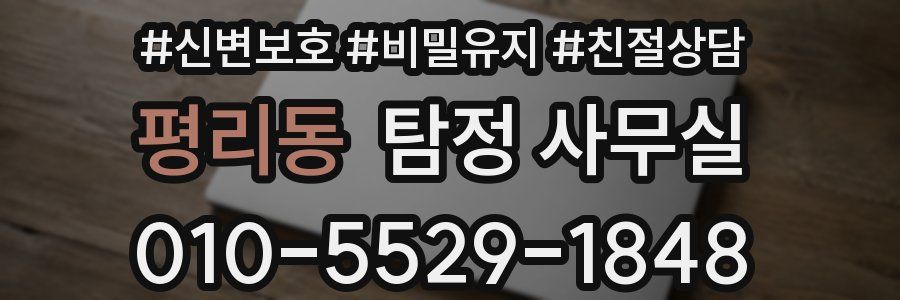 평리동 탐정 사무실