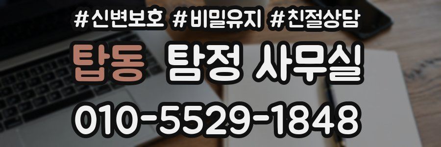 탑동 탐정 사무실