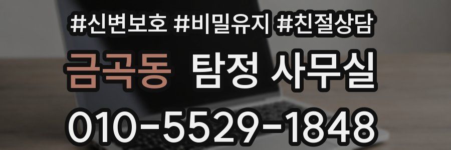 금곡동 탐정 사무실