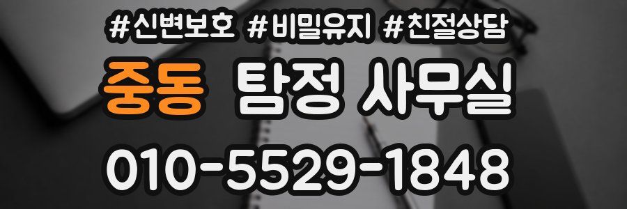 중동 탐정 사무실