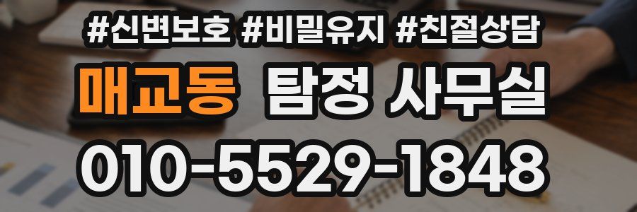 매교동 탐정 사무실