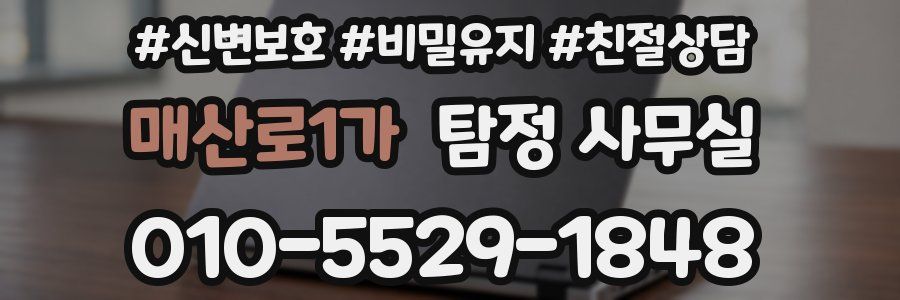 매산로1가 탐정 사무실