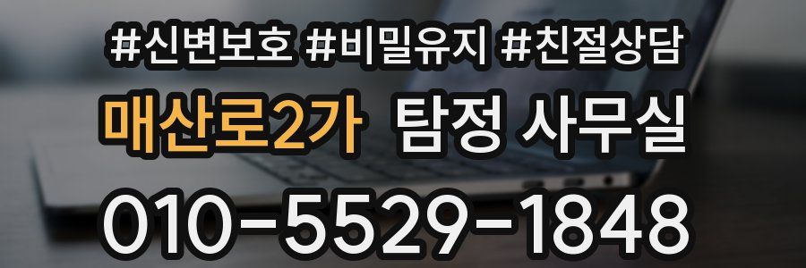 매산로2가 탐정 사무실