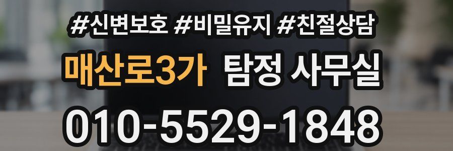 매산로3가 탐정 사무실