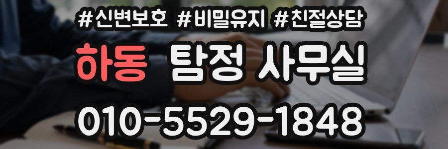 하동 탐정 사무실