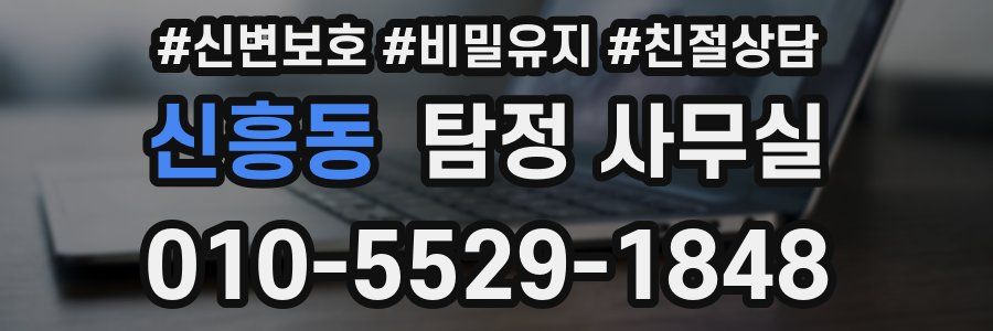 신흥동 탐정 사무실