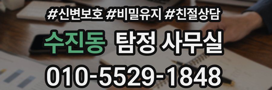 수진동 탐정 사무실
