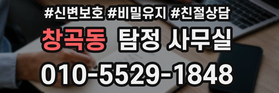 창곡동 탐정 사무실