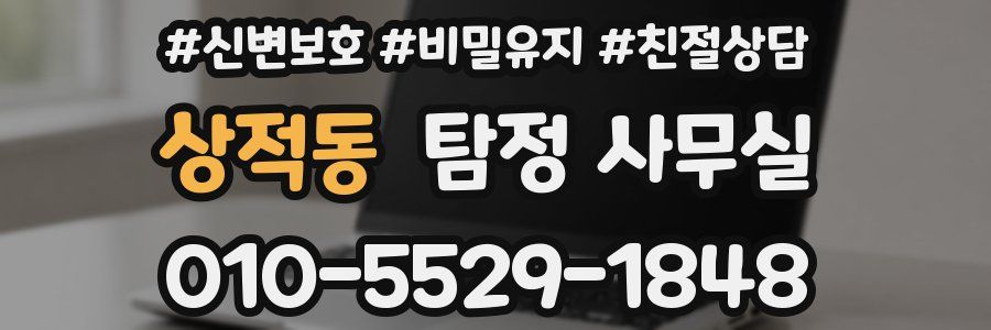 상적동 탐정 사무실