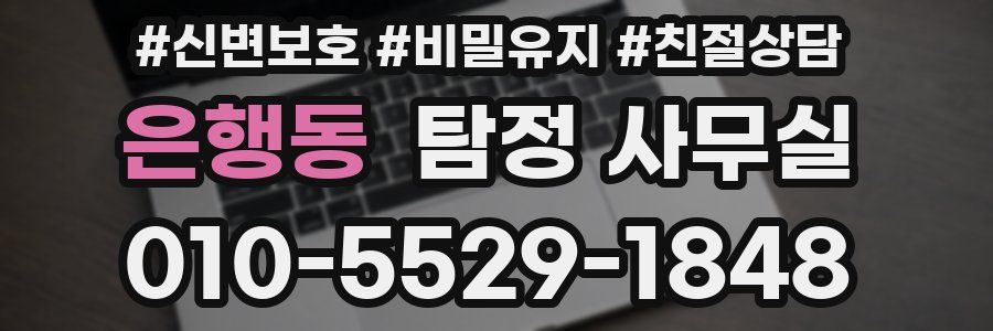은행동 탐정 사무실