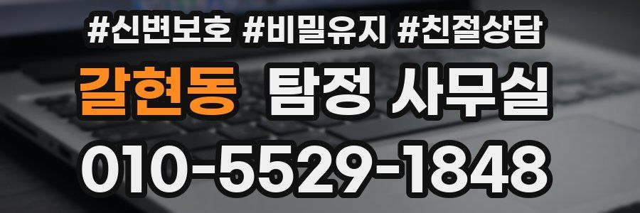 갈현동 탐정 사무실