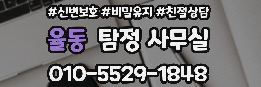 율동 탐정 사무실