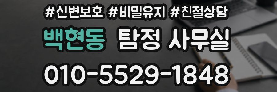백현동 탐정 사무실