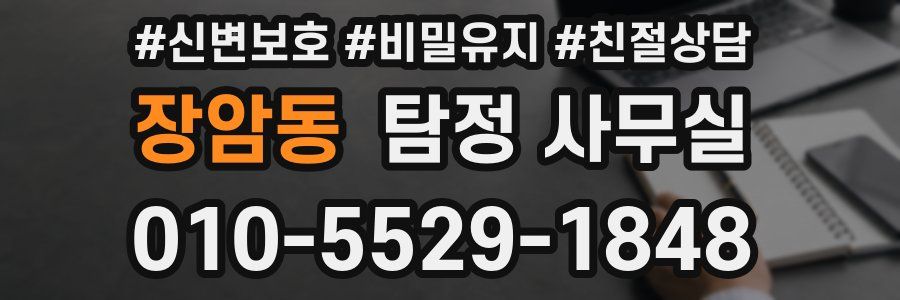 장암동 탐정 사무실