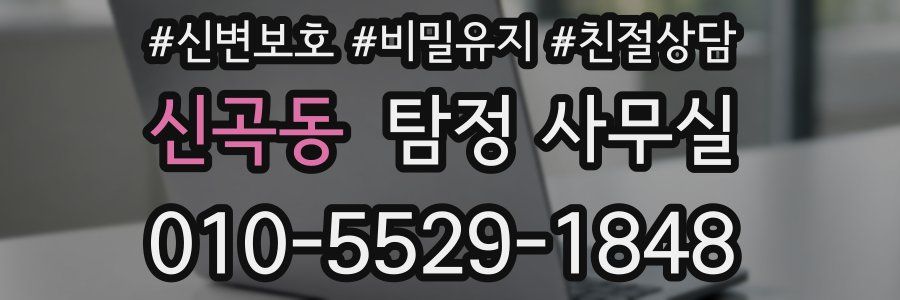 신곡동 탐정 사무실
