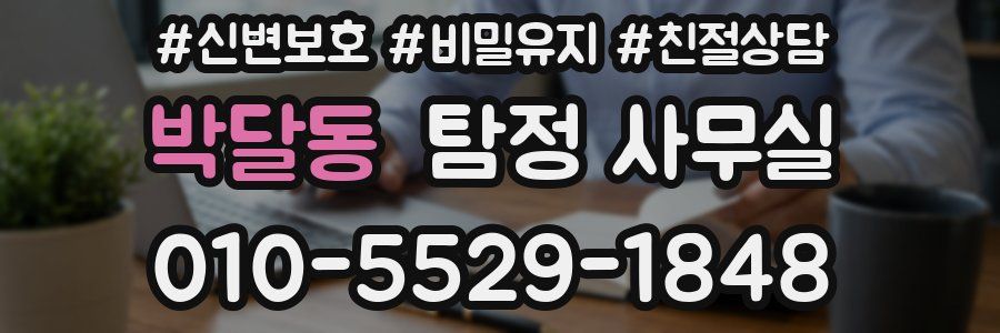 박달동 탐정 사무실