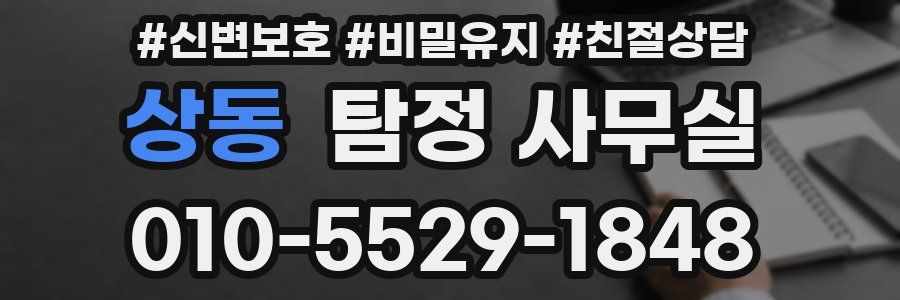 상동 탐정 사무실