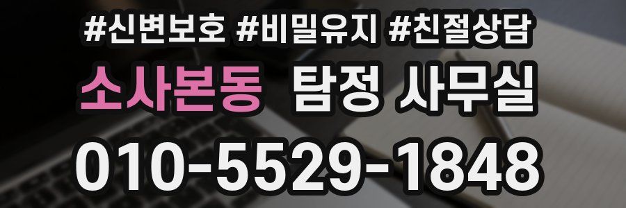 소사본동 탐정 사무실