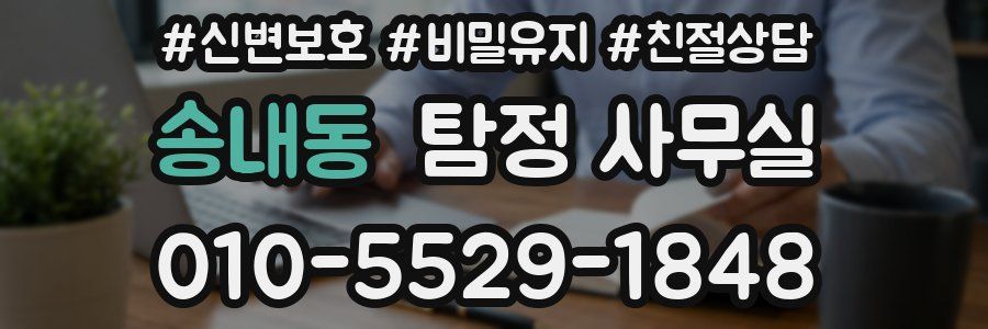 송내동 탐정 사무실