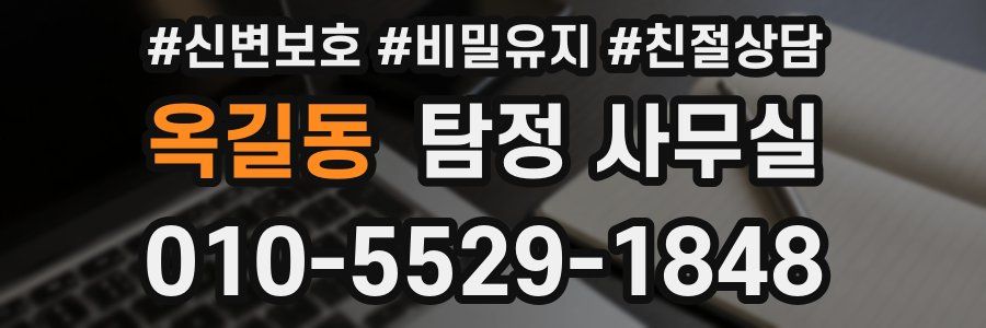 옥길동 탐정 사무실