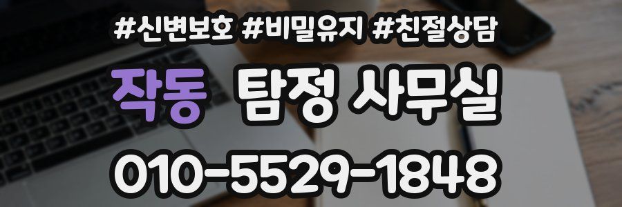 작동 탐정 사무실