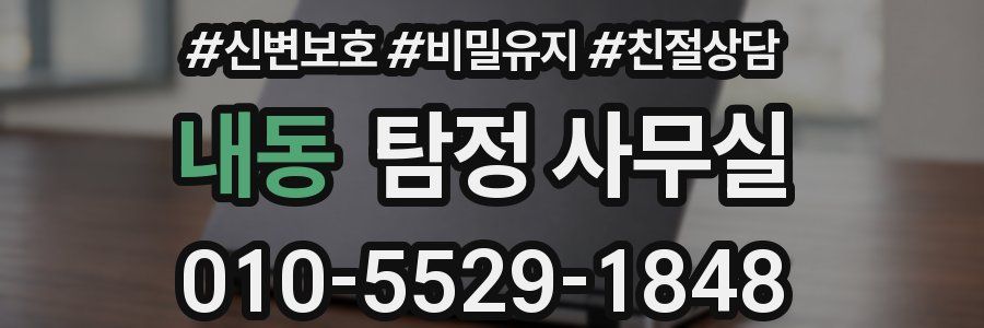 내동 탐정 사무실
