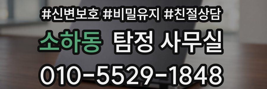소하동 탐정 사무실