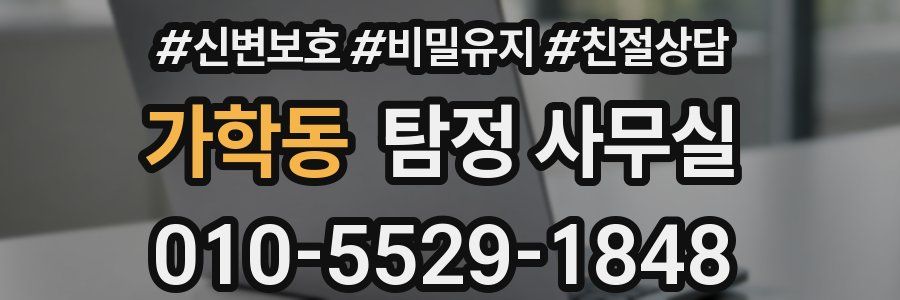 가학동 탐정 사무실
