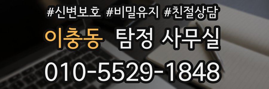 이충동 탐정 사무실
