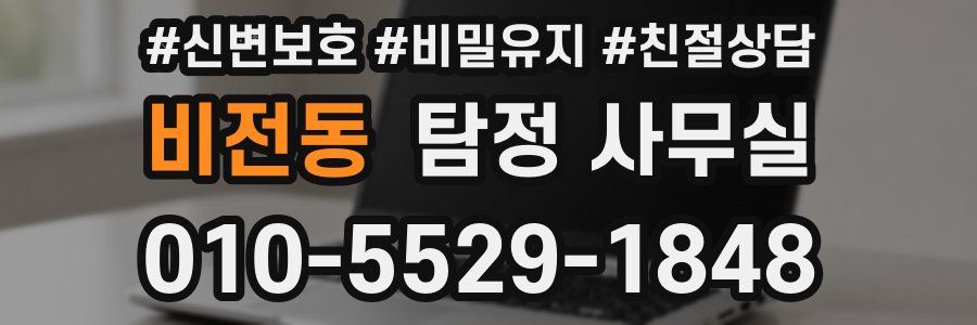 비전동 탐정 사무실