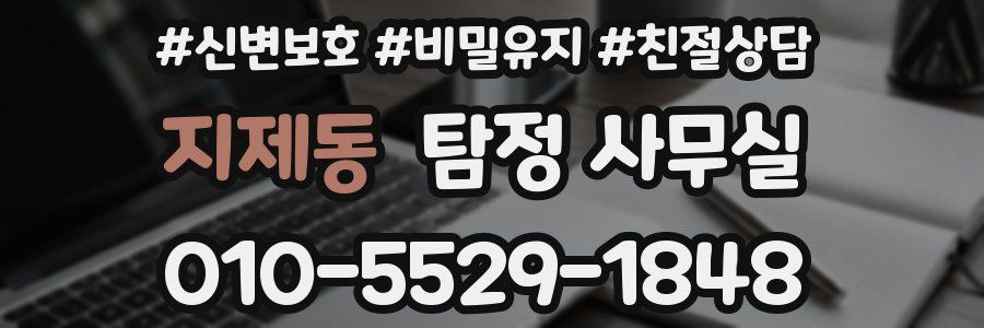 지제동 탐정 사무실