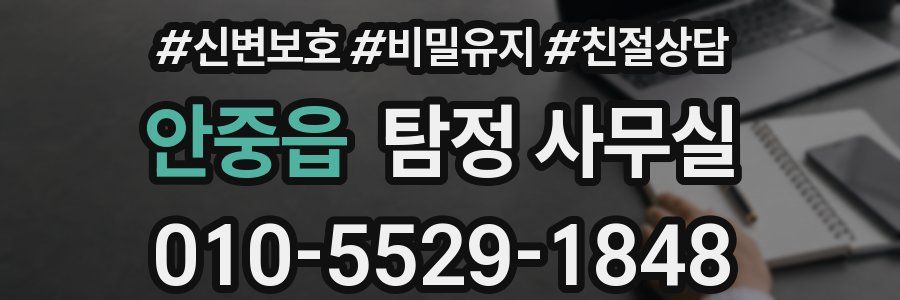 안중읍 탐정 사무실