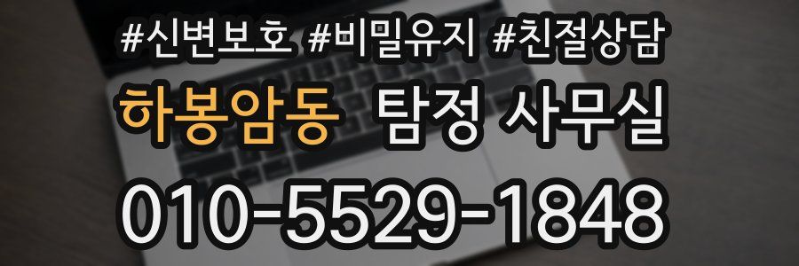 하봉암동 탐정 사무실