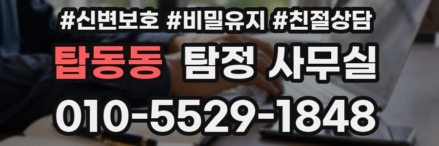 탑동동 탐정 사무실
