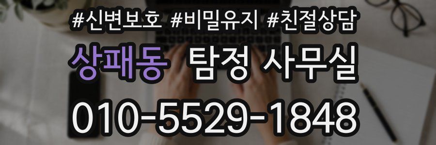 상패동 탐정 사무실