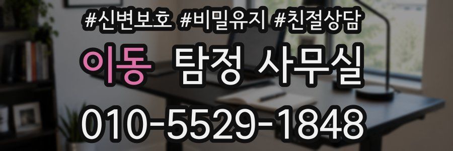 이동 탐정 사무실