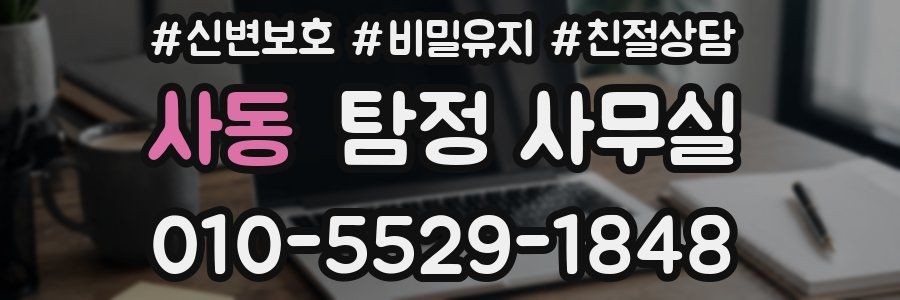 사동 탐정 사무실