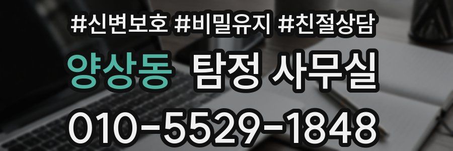 양상동 탐정 사무실
