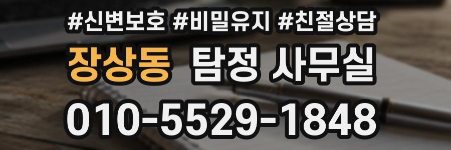 장상동 탐정 사무실