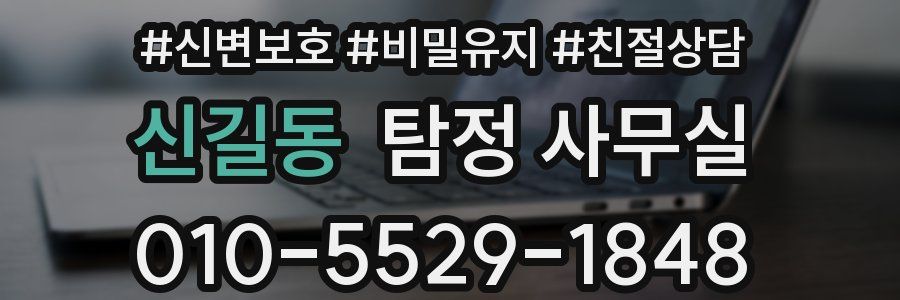 신길동 탐정 사무실