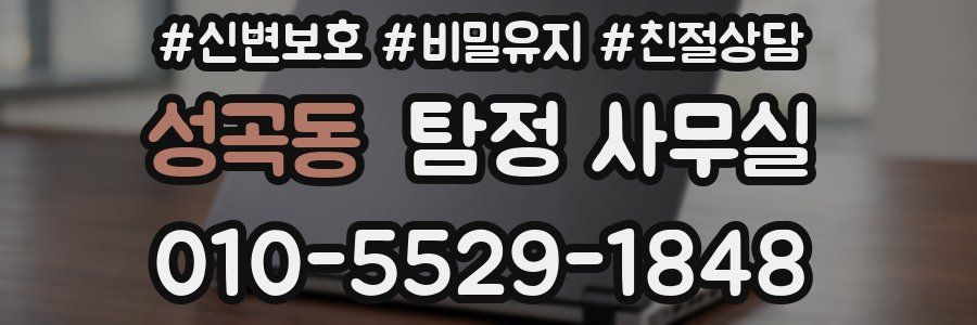 성곡동 탐정 사무실