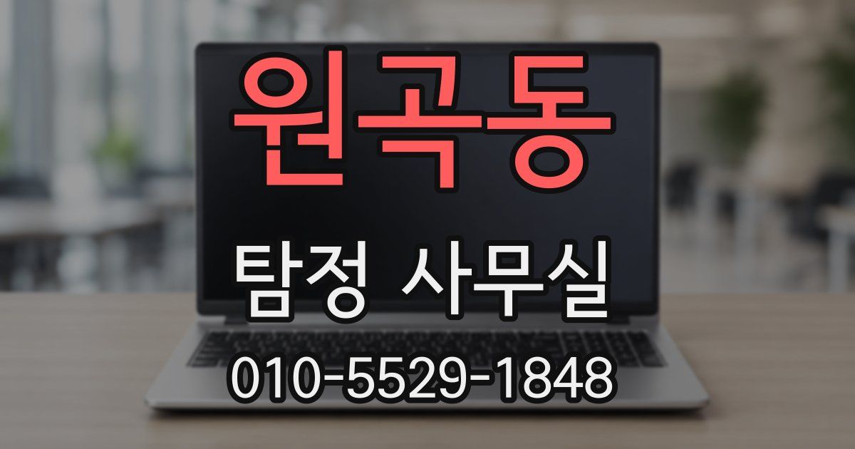 원곡동 탐정 사무실