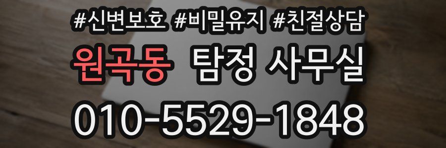 원곡동 탐정 사무실