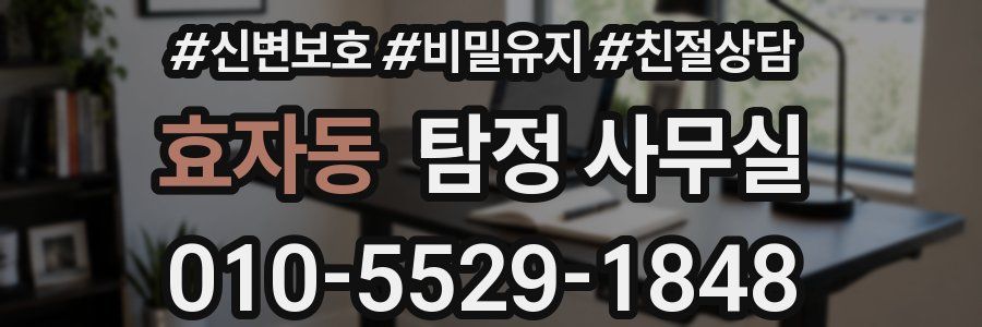 효자동 탐정 사무실
