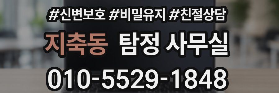 지축동 탐정 사무실