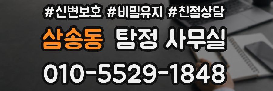 삼송동 탐정 사무실